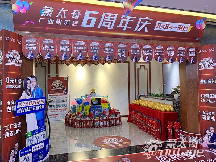 蒙太奇廣西貴港店6周年慶活動火熱進行中！